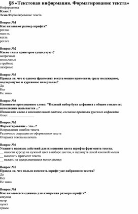 Обложка для материала Текстовая информация. Форматирование текста