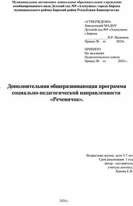 Проект "Использование инновационных технологий в коррекции речевых нарушений дошкольников"