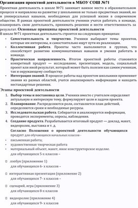 Обложка для материала Организация проектной деятельности в МБОУ СОШ № 71