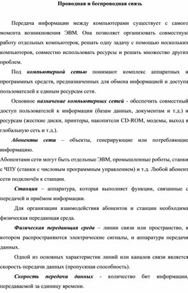 Обложка для материала Проводная и беспроводная связь.docx