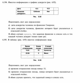 Обложка для материала материал по информатике по  Excel