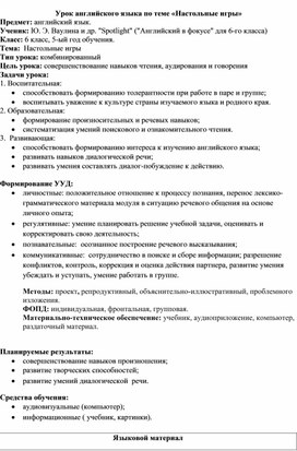 Технологическая карта урока "Настольные игры" 6 класс