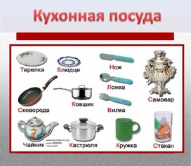 Обложка для материала Кухонная посуда