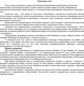 Обложка для материала Локальные сети