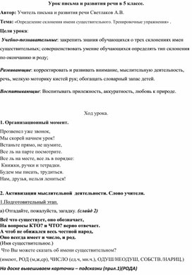 Урок в 5 классе коррекционной школы «Определение склонения имен существительных. Тренировочные упражнения».