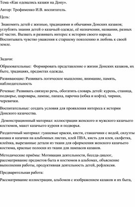 Конспект занятия для подготовительной группы.