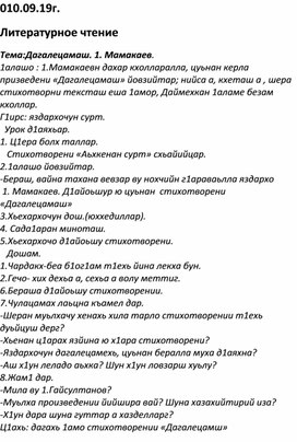 Обложка для материала Тема:Дагалецамаш. 1. Мамакаев.