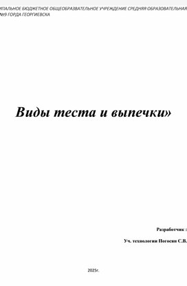 Обложка для материала "Виды теста" открытый урок технологии у мальчиков.