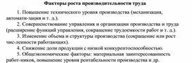 Обложка для материала Факторы роста производительности труда