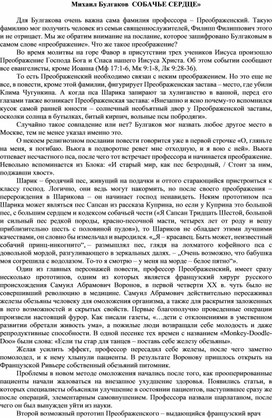 Обложка для материала Михаил Булгаков  СОБАЧЬЕ СЕРДЦЕ