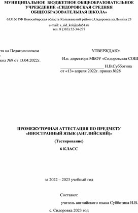 Обложка для материала Итоговое тестирование по иностранному языку (английскому) в 6 классе к УМК "Rainbow English"