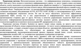Обложка для материала Творческая система