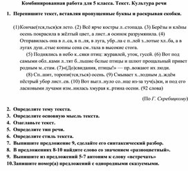 Комбинированная работа для 5 класса