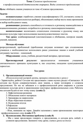 Обложка для материала конспект урока "Сложное предложение. Виды сложных предложений"