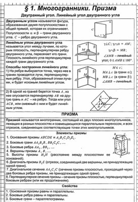 Обложка для материала Геометрия в таблицах 10-11кл