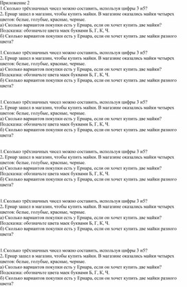 Обложка для материала 5. Дидактический материал. Приложение 2. Вариант 1