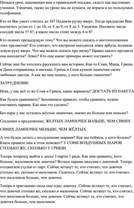 Обложка для материала Технологическая карта урока по математике на тему "Столько же"