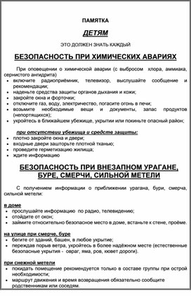 Обложка для материала ПАМЯТКА  ДЕТЯМ.  ЭТО ДОЛЖЕН ЗНАТЬ КАЖДЫЙ.