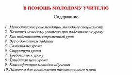 10 советов молодому педагогу