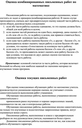 Оценка комбинированной работы по математике