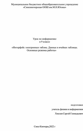 Обложка для материала План конспект урока 9 класса открытый урок