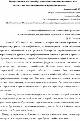 Обложка для материала Профессиональное самообразование современного педагога как актуальная задача повышения профессионализма.