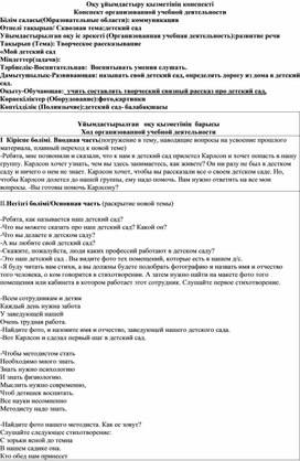 ОУД по развитию речи на тему "Творческое рассказывание"