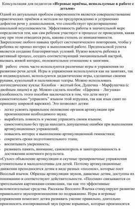 Консультация для педагогов «Игровые приёмы, используемые в работе с детьми»