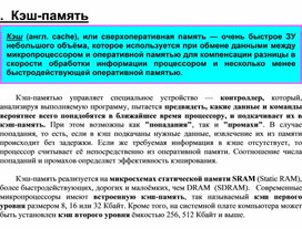 Обложка для материала Кэш-память