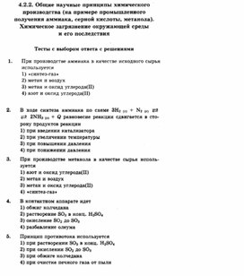 Обложка для материала ЕГЭ._Химия._тестовые задания