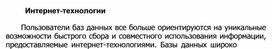 Обложка для материала Интернет-технологии