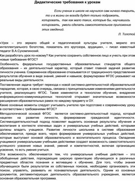 Обложка для материала Дидактические требования к современным урокам