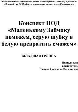 «Маленькому Зайчику поможем, серую шубку в белую превратить сможем»