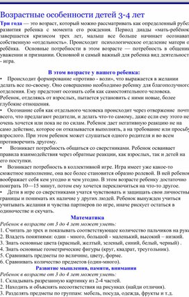 Возрастные особенности детей 3-4лет