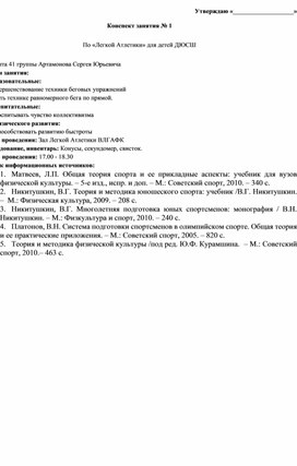 План конспект учебно тренировочного занятия по легкой атлетике