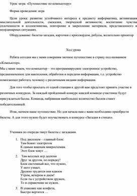Путешествие по компьютеру