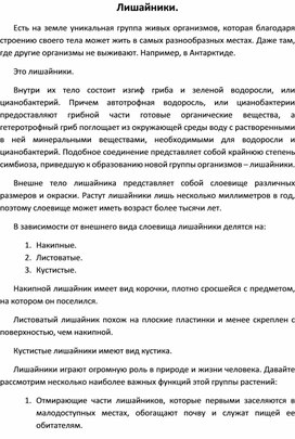 Разработка конспекта урока "Лишайники"