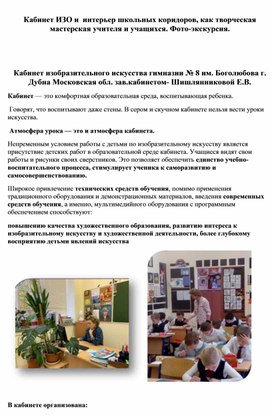 Фото экскурсия в кабинет ИЗО гимназии №8 г. Дубна Московской области