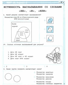 Обложка для материала тест по информатике для  4 кл
