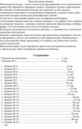 Обложка для материала Тесты по предмету" Физическая культура" 2-4 классы