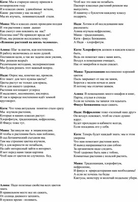 Обложка для материала Защита проекта Роль комнатных растений