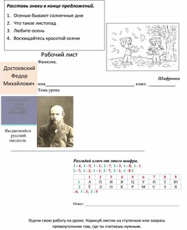 Что мы знаем о предложениях? Рабочий лист.