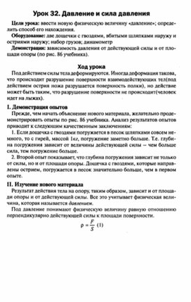 Обложка для материала Урок по физике 7 класс