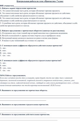 Контрольная работа по теме «Причастие» 7 класс