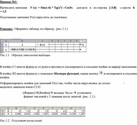 Обложка для материала Табличный процессор Microsoft Excel
