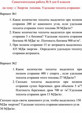 Самостоятельная работа  по физике  для  8 классов