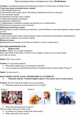 Урок изучения нового материала по теме «Professions»