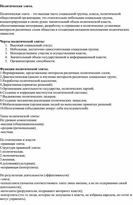Обложка для материала Лекция по теме: "Политика" для подготовки ЕГЭ по обществознанию