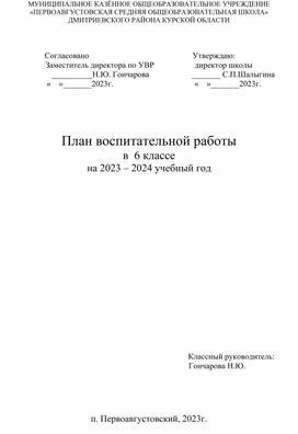 План воспитательной работы