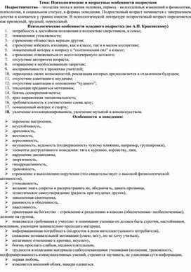 Психологические и возрастные особенности подростков